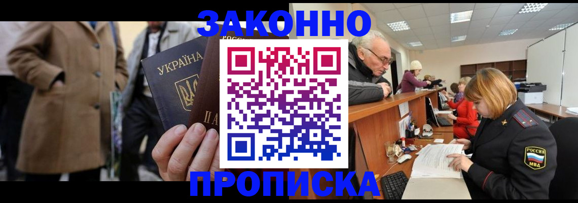 временная регистрация в Барнауле