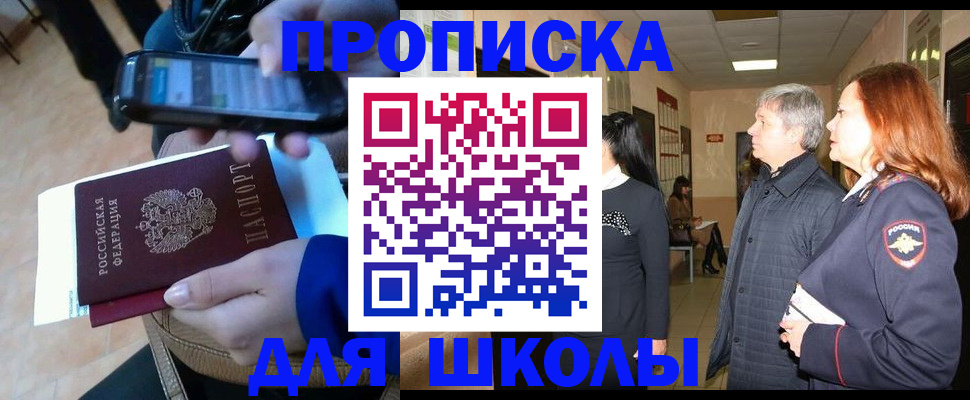 прописка ребенка в Барнауле